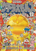 The Doraemons Special Buku 12